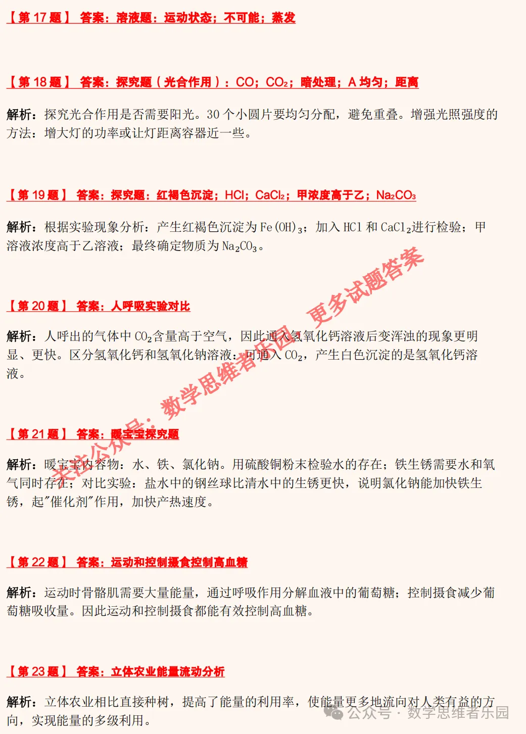 【中考速递】2026浙江中考语数英科社5科试题答案(0622)!-第12张图片-四季读书网 【中考速递】2026浙江中考语数英科社5科试题答案(0622)!-第12张图片-四季读书网