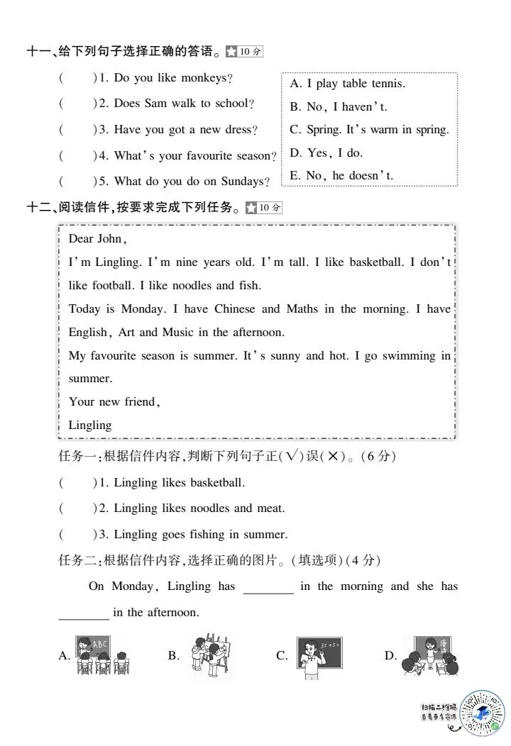26春最新3-6年级下册《英语期末试卷各版本整理汇总》-第4张图片-四季读书网 26春最新3-6年级下册《英语期末试卷各版本整理汇总》-第4张图片-四季读书网