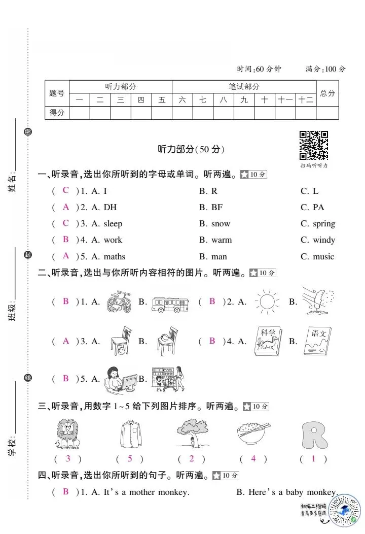 26春最新3-6年级下册《英语期末试卷各版本整理汇总》-第5张图片-四季读书网 26春最新3-6年级下册《英语期末试卷各版本整理汇总》-第5张图片-四季读书网