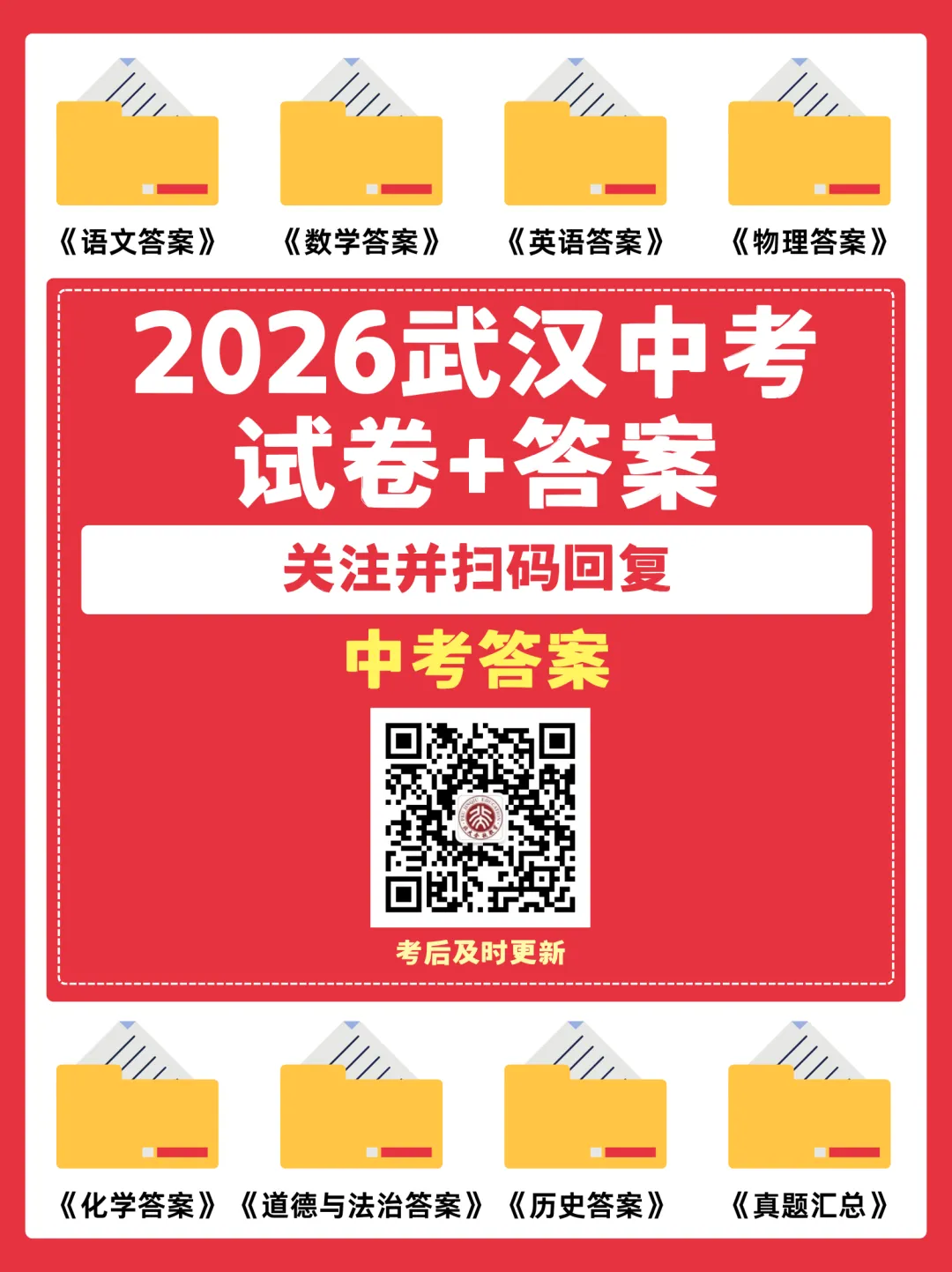 2026 武汉中考全科试卷+答案完整版下载!-第2张图片-四季读书网 2026 武汉中考全科试卷+答案完整版下载!-第2张图片-四季读书网
