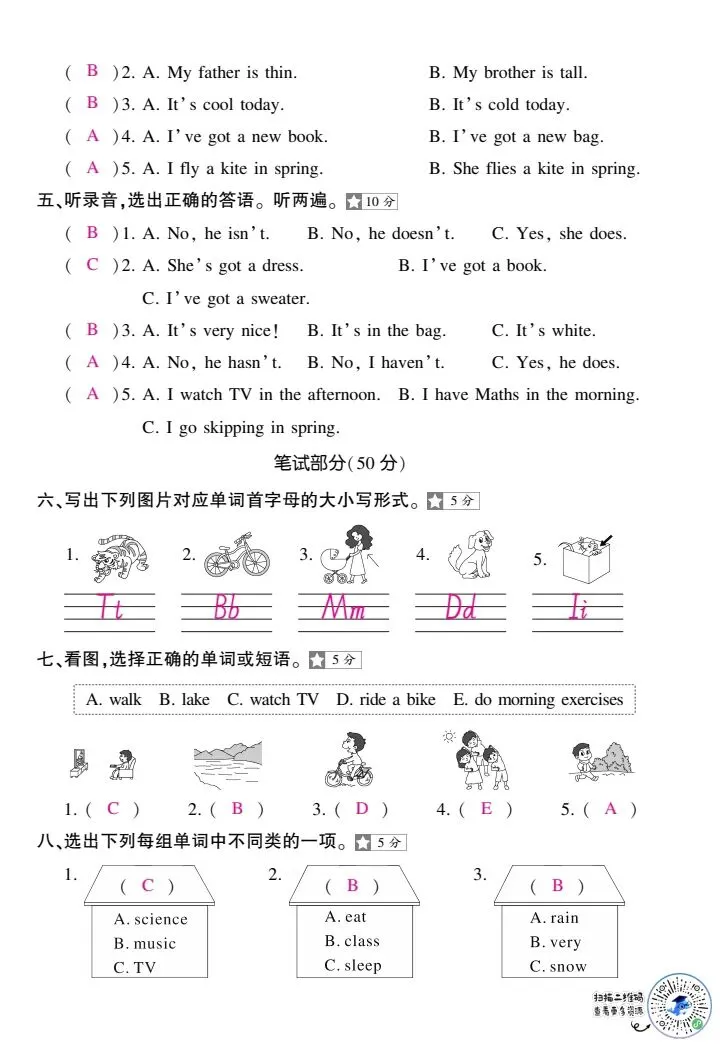 26春最新3-6年级下册《英语期末试卷各版本整理汇总》-第6张图片-四季读书网 26春最新3-6年级下册《英语期末试卷各版本整理汇总》-第6张图片-四季读书网
