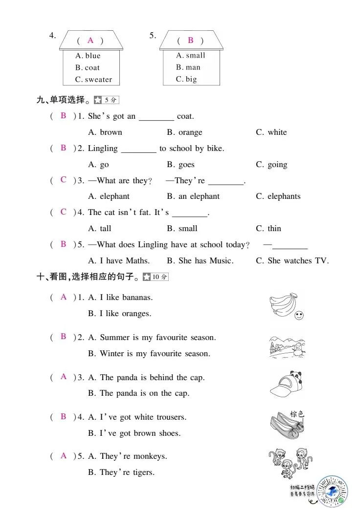 26春最新3-6年级下册《英语期末试卷各版本整理汇总》-第7张图片-四季读书网 26春最新3-6年级下册《英语期末试卷各版本整理汇总》-第7张图片-四季读书网