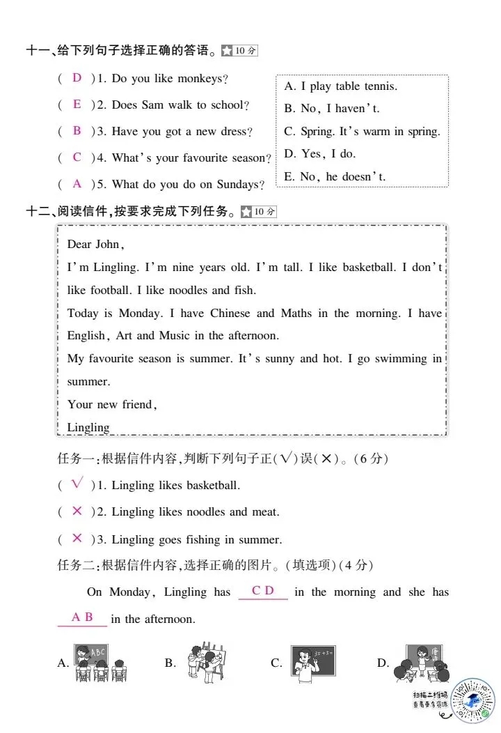 26春最新3-6年级下册《英语期末试卷各版本整理汇总》-第8张图片-四季读书网 26春最新3-6年级下册《英语期末试卷各版本整理汇总》-第8张图片-四季读书网