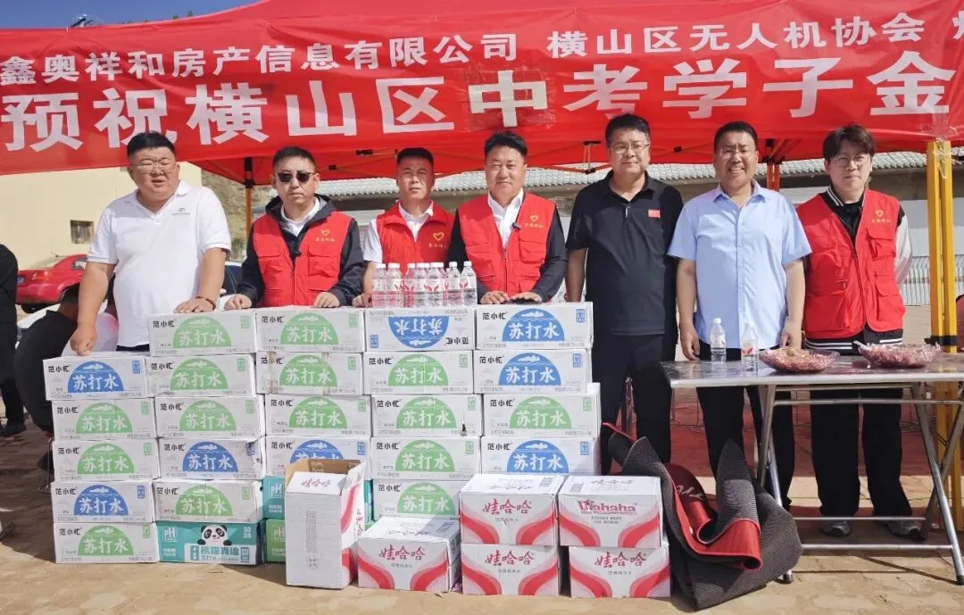 2026年横山区助力中考:鑫奥祥和房产爱心企业在行动-第2张图片-四季读书网 2026年横山区助力中考:鑫奥祥和房产爱心企业在行动-第2张图片-四季读书网