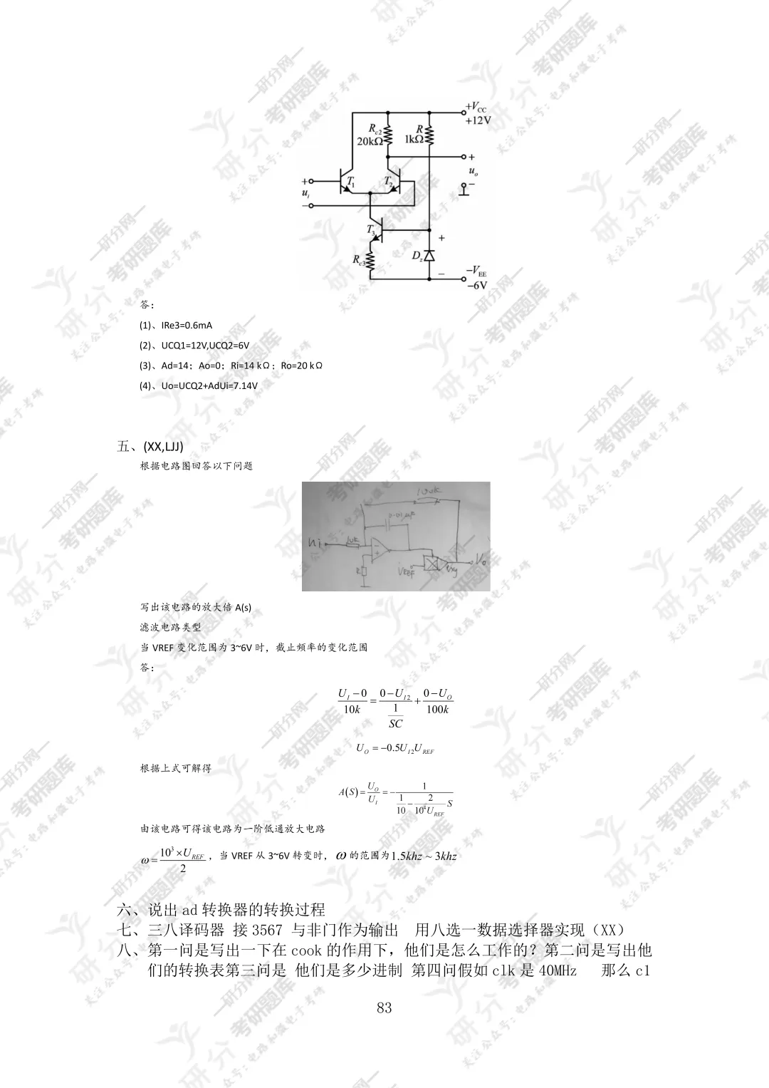 32套热门集成电路院校26考研真题汇总来啦,共220多页,数模电+半导体物理尽在掌握中~-第67张图片-四季读书网