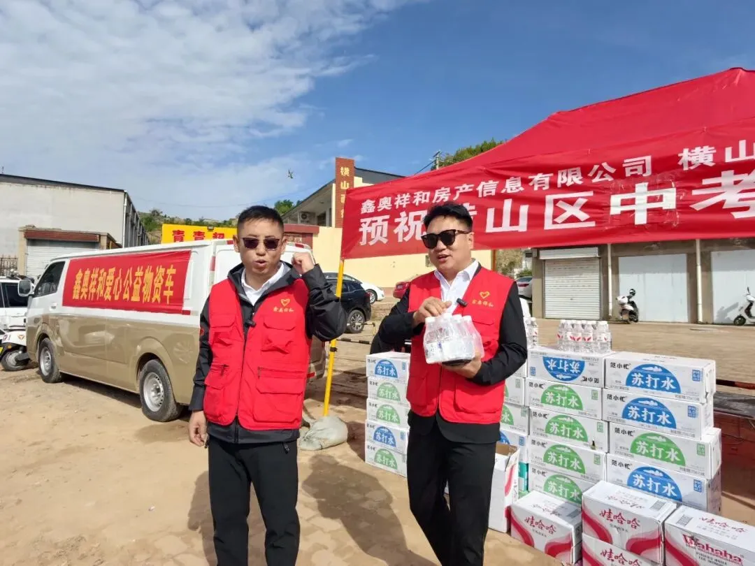 2026年横山区助力中考:鑫奥祥和房产爱心企业在行动-第5张图片-四季读书网 2026年横山区助力中考:鑫奥祥和房产爱心企业在行动-第5张图片-四季读书网