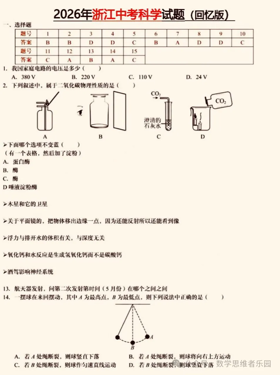【中考速递】2026浙江中考语数英科社5科试题答案(0622)!-第13张图片-四季读书网 【中考速递】2026浙江中考语数英科社5科试题答案(0622)!-第13张图片-四季读书网