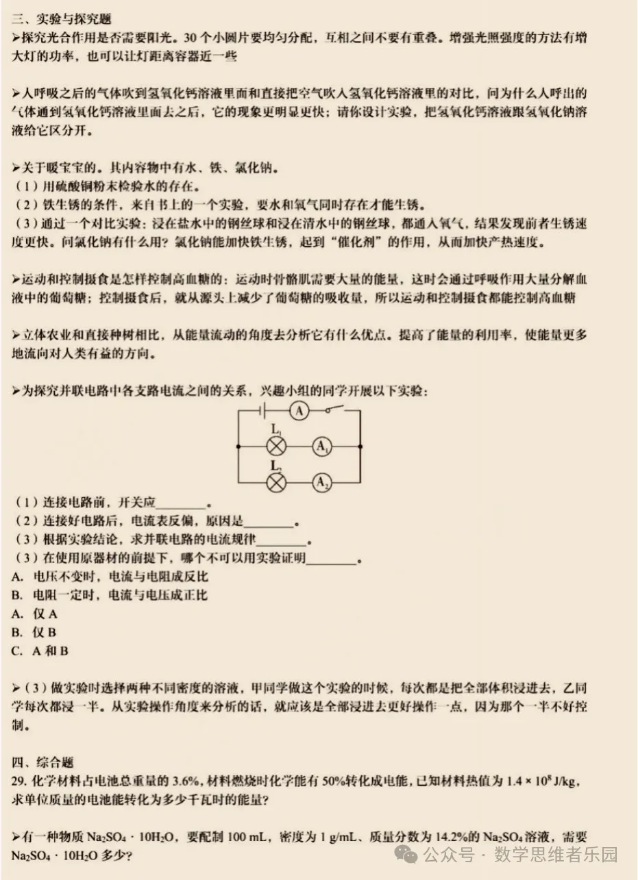 【中考速递】2026浙江中考语数英科社5科试题答案(0622)!-第14张图片-四季读书网 【中考速递】2026浙江中考语数英科社5科试题答案(0622)!-第14张图片-四季读书网