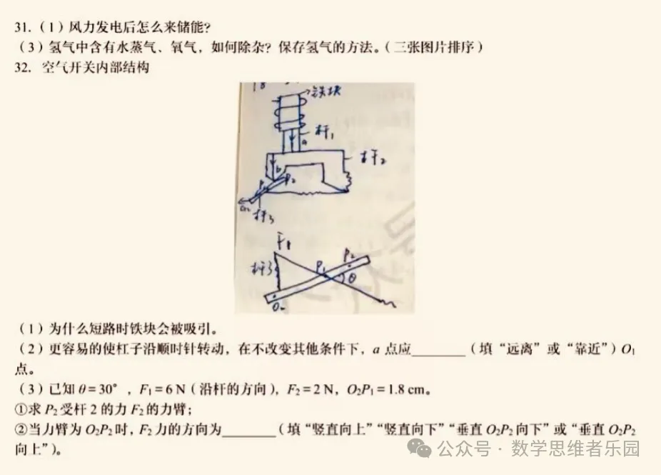【中考速递】2026浙江中考语数英科社5科试题答案(0622)!-第15张图片-四季读书网 【中考速递】2026浙江中考语数英科社5科试题答案(0622)!-第15张图片-四季读书网