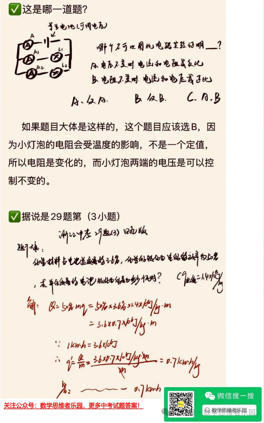 【中考速递】2026浙江中考语数英科社5科试题答案(0622)!-第16张图片-四季读书网 【中考速递】2026浙江中考语数英科社5科试题答案(0622)!-第16张图片-四季读书网