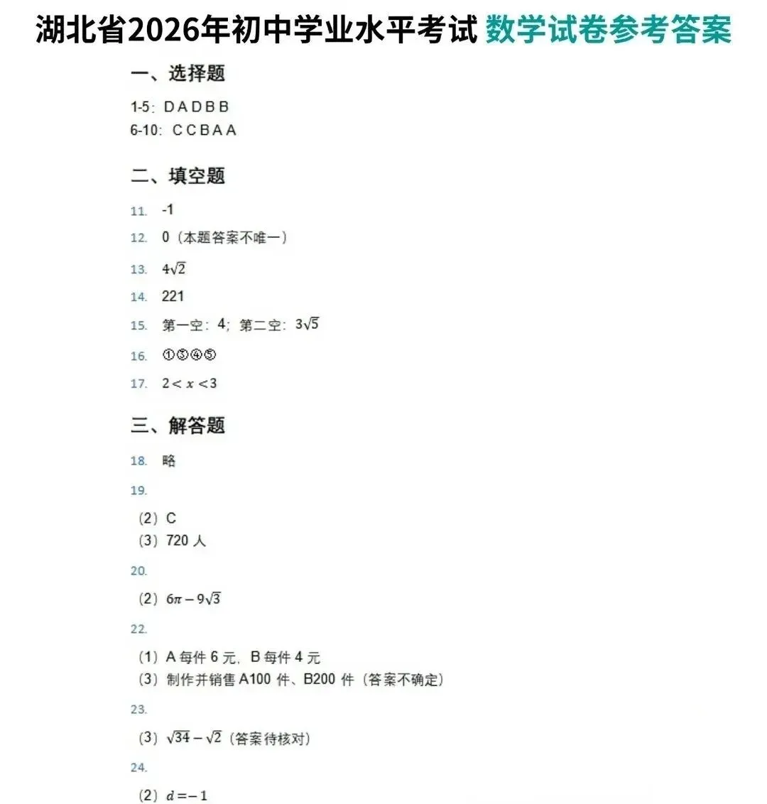 2026 武汉中考全科试卷+答案完整版下载!-第12张图片-四季读书网 2026 武汉中考全科试卷+答案完整版下载!-第12张图片-四季读书网