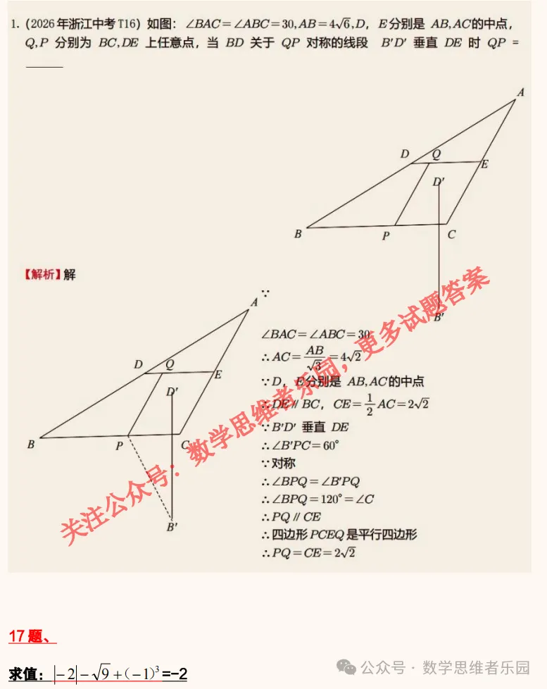 【中考速递】2026浙江中考语数英科社5科试题答案(0622)!-第20张图片-四季读书网 【中考速递】2026浙江中考语数英科社5科试题答案(0622)!-第20张图片-四季读书网