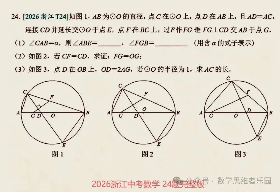 【中考速递】2026浙江中考语数英科社5科试题答案(0622)!-第22张图片-四季读书网 【中考速递】2026浙江中考语数英科社5科试题答案(0622)!-第22张图片-四季读书网