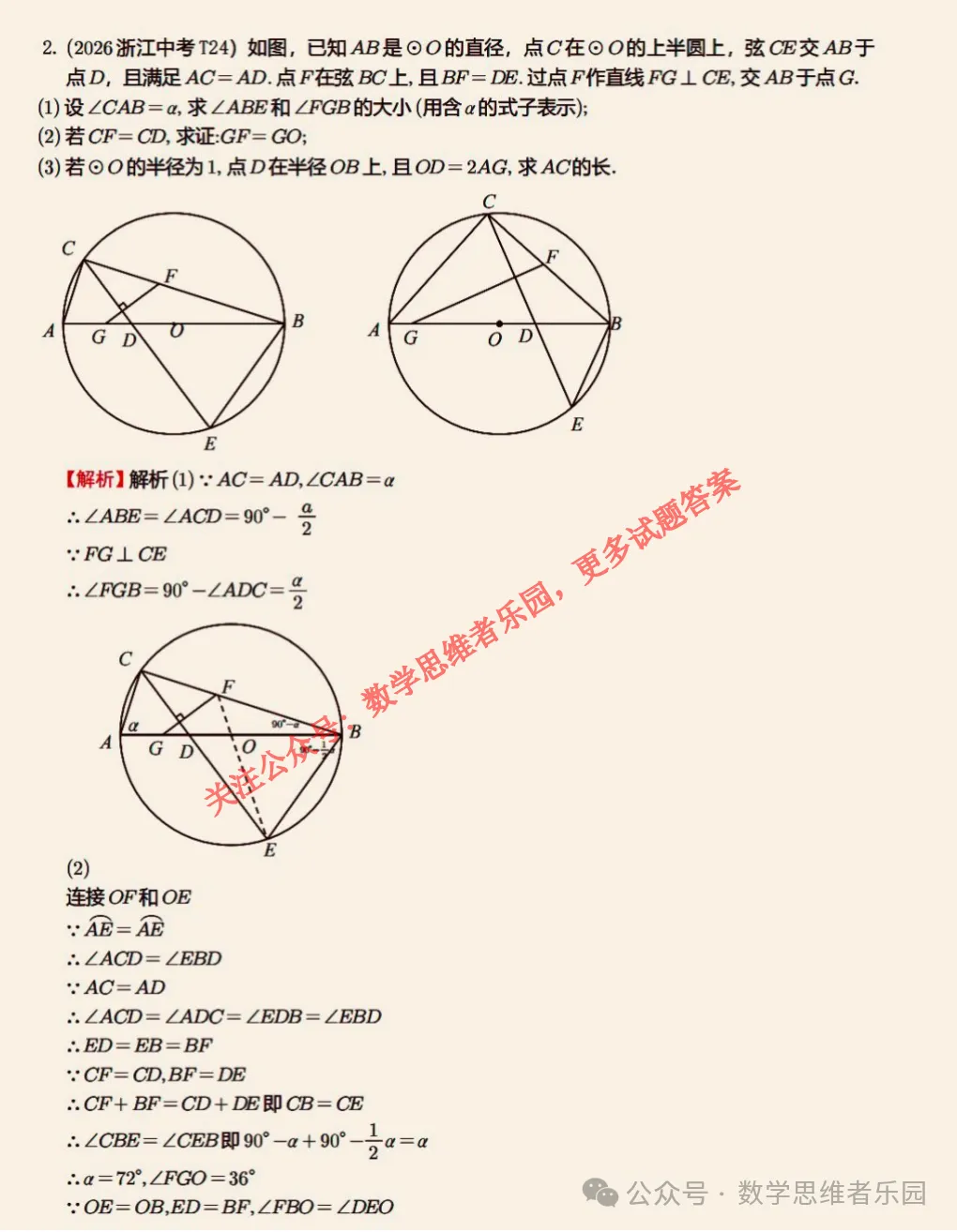 【中考速递】2026浙江中考语数英科社5科试题答案(0622)!-第23张图片-四季读书网 【中考速递】2026浙江中考语数英科社5科试题答案(0622)!-第23张图片-四季读书网