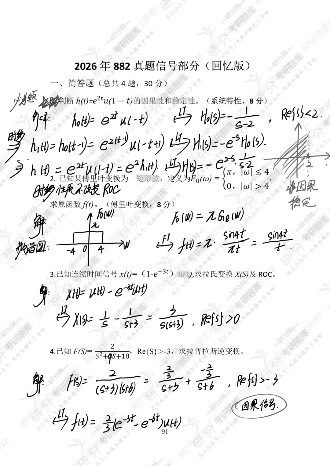 32套热门集成电路院校26考研真题汇总来啦,共220多页,数模电+半导体物理尽在掌握中~-第72张图片-四季读书网