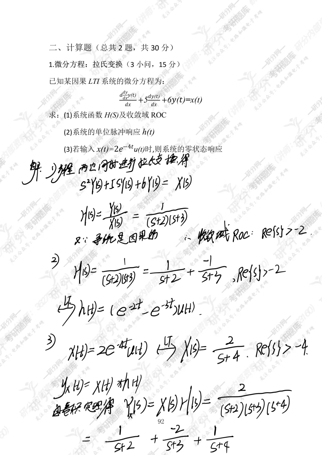 32套热门集成电路院校26考研真题汇总来啦,共220多页,数模电+半导体物理尽在掌握中~-第73张图片-四季读书网
