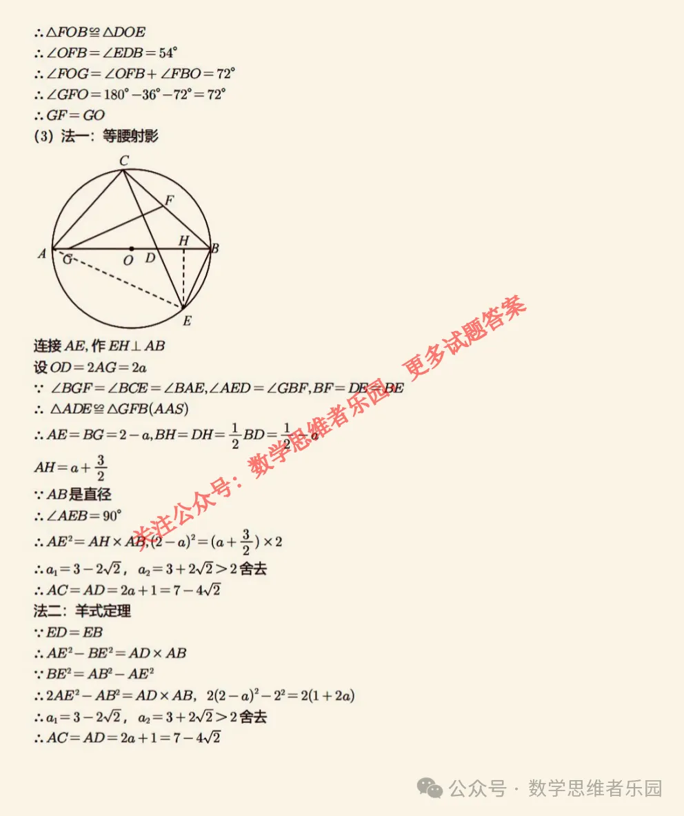 【中考速递】2026浙江中考语数英科社5科试题答案(0622)!-第24张图片-四季读书网 【中考速递】2026浙江中考语数英科社5科试题答案(0622)!-第24张图片-四季读书网
