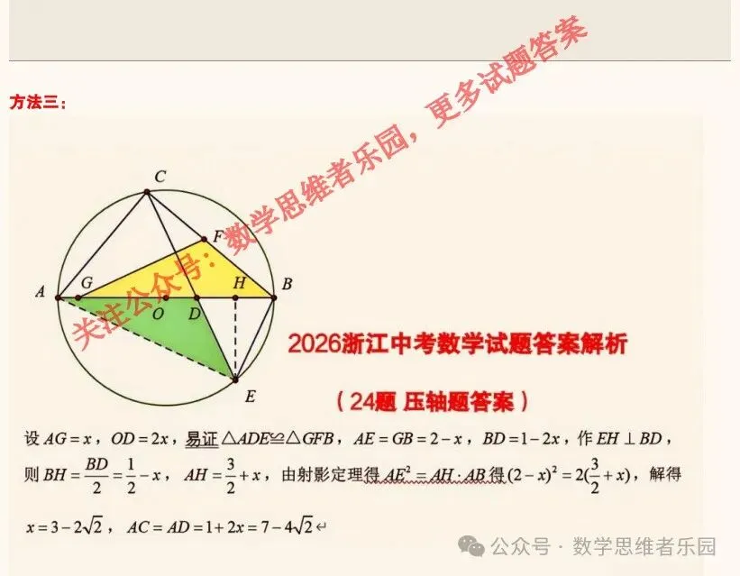 【中考速递】2026浙江中考语数英科社5科试题答案(0622)!-第25张图片-四季读书网 【中考速递】2026浙江中考语数英科社5科试题答案(0622)!-第25张图片-四季读书网