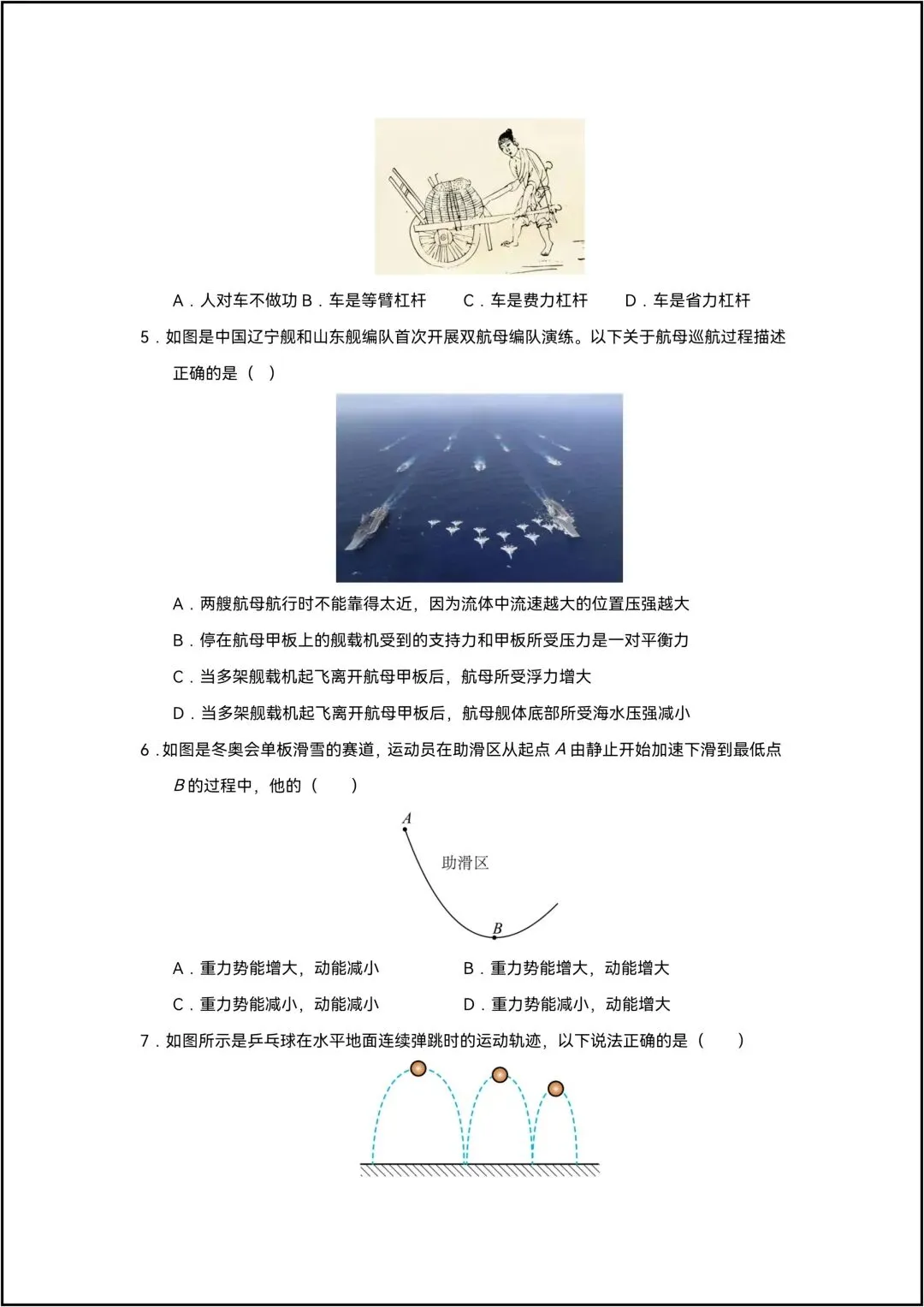 八年级下册物理期末考试模拟测试01 共10页原卷版(有解析版)-第3张图片-四季读书网