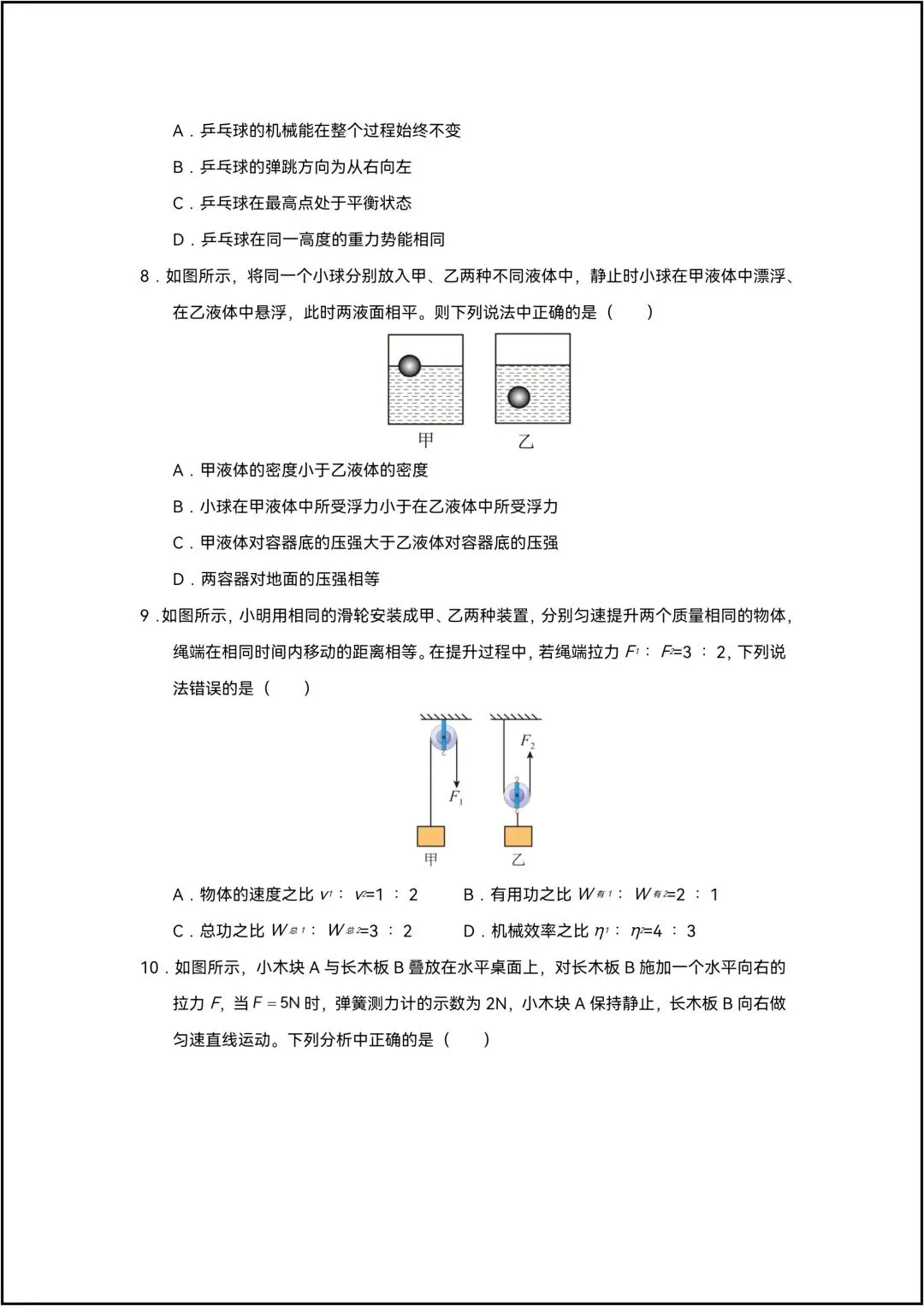 八年级下册物理期末考试模拟测试01 共10页原卷版(有解析版)-第4张图片-四季读书网