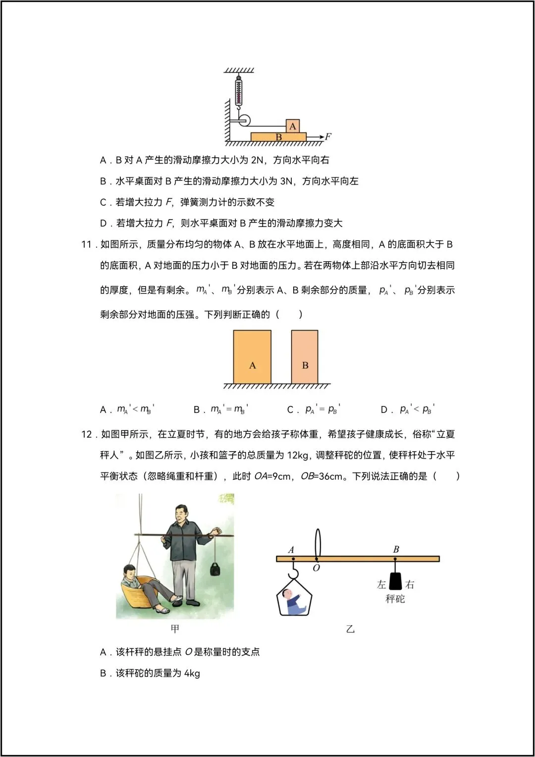 八年级下册物理期末考试模拟测试01 共10页原卷版(有解析版)-第5张图片-四季读书网