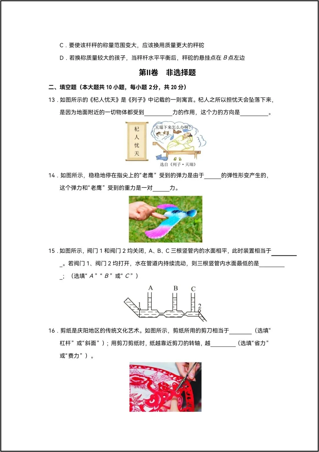 八年级下册物理期末考试模拟测试01 共10页原卷版(有解析版)-第6张图片-四季读书网