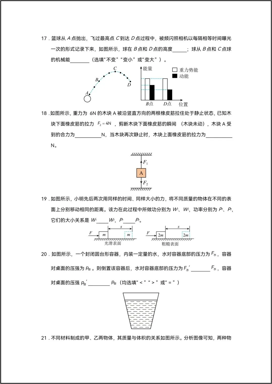 八年级下册物理期末考试模拟测试01 共10页原卷版(有解析版)-第7张图片-四季读书网