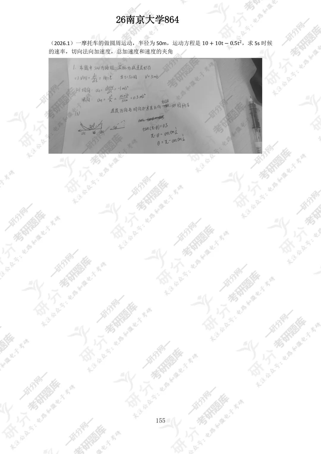 32套热门集成电路院校26考研真题汇总来啦,共220多页,数模电+半导体物理尽在掌握中~-第85张图片-四季读书网