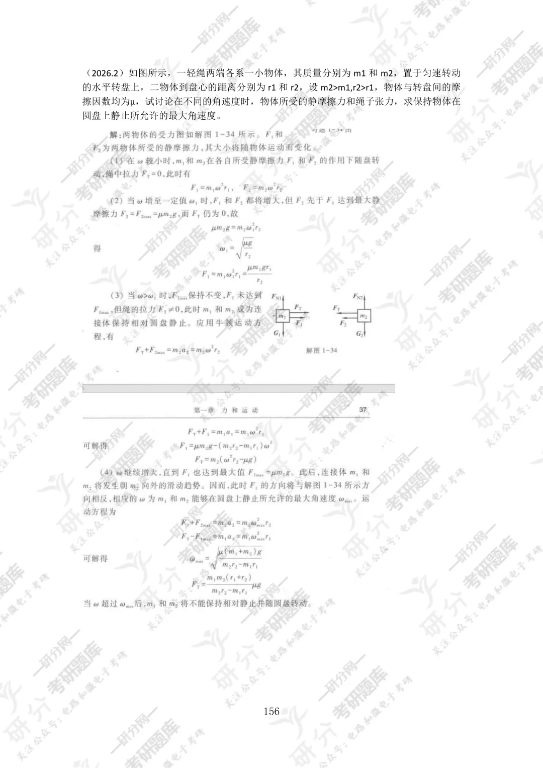 32套热门集成电路院校26考研真题汇总来啦,共220多页,数模电+半导体物理尽在掌握中~-第86张图片-四季读书网