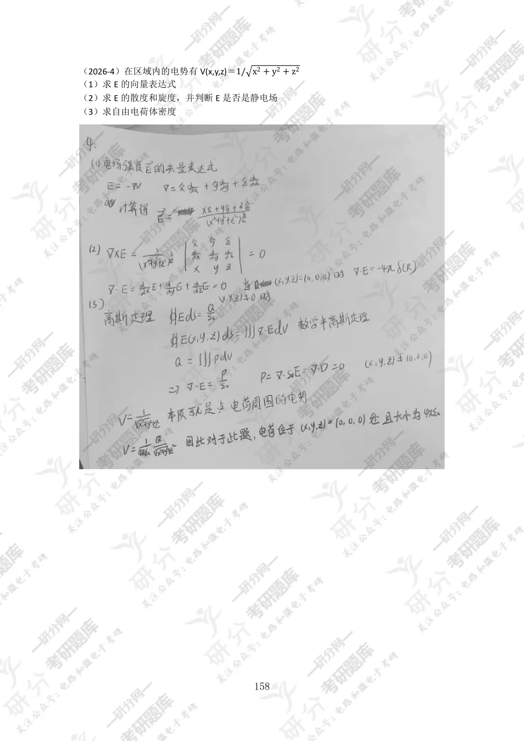 32套热门集成电路院校26考研真题汇总来啦,共220多页,数模电+半导体物理尽在掌握中~-第88张图片-四季读书网