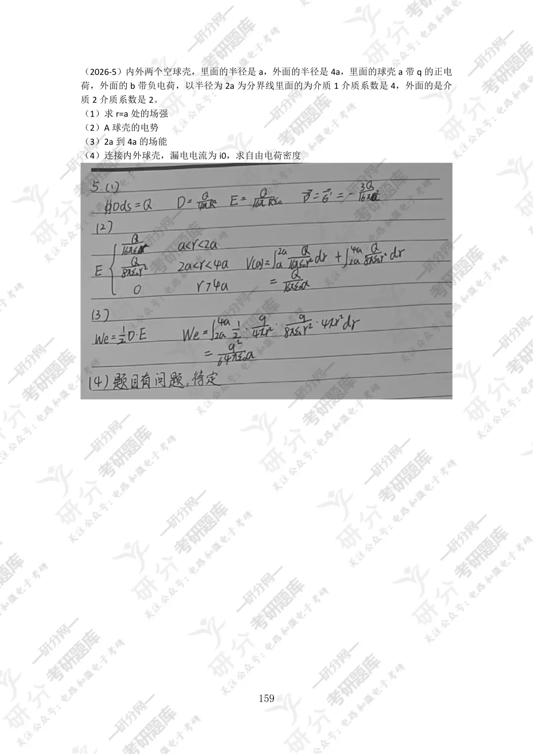 32套热门集成电路院校26考研真题汇总来啦,共220多页,数模电+半导体物理尽在掌握中~-第89张图片-四季读书网