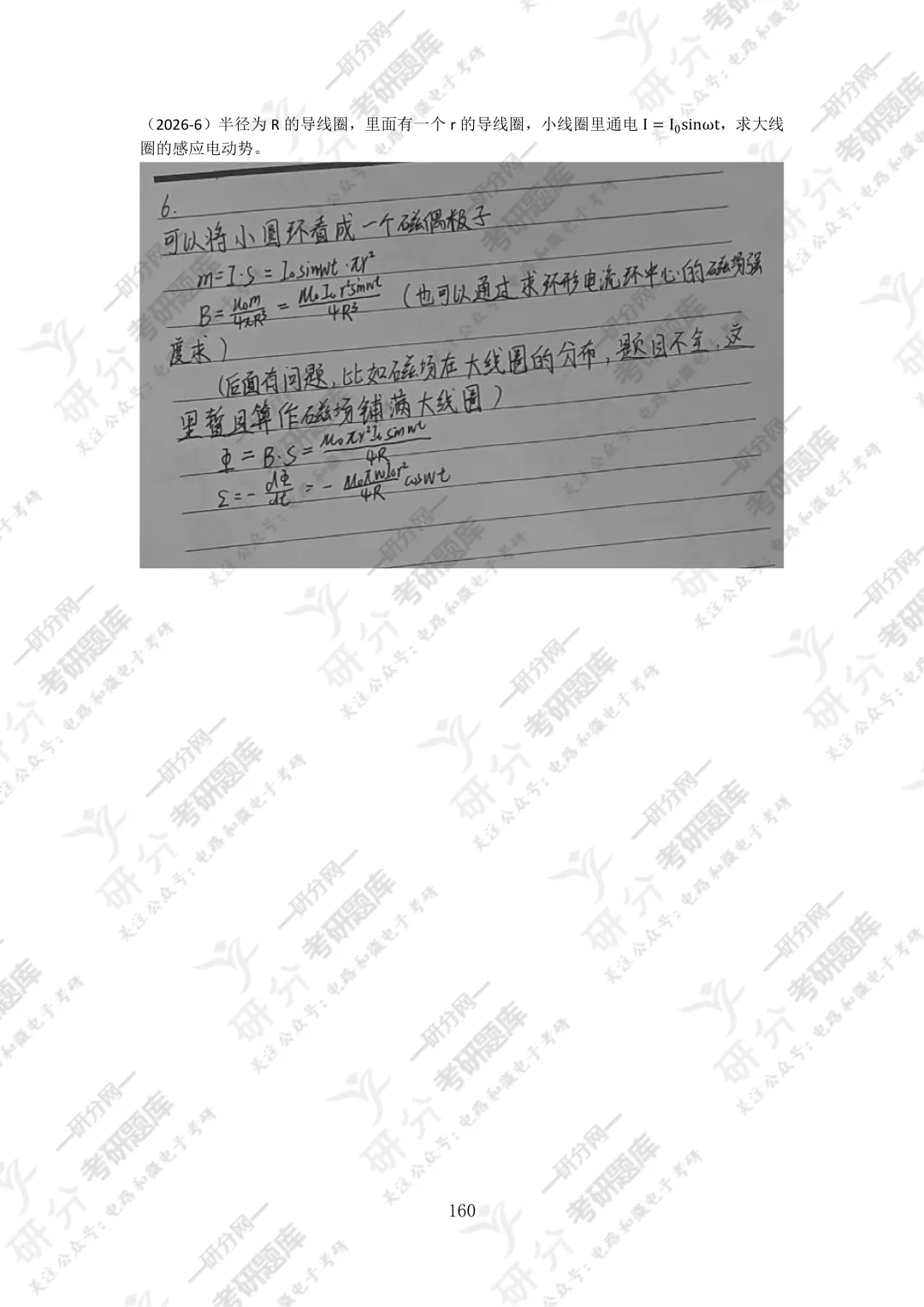 32套热门集成电路院校26考研真题汇总来啦,共220多页,数模电+半导体物理尽在掌握中~-第90张图片-四季读书网