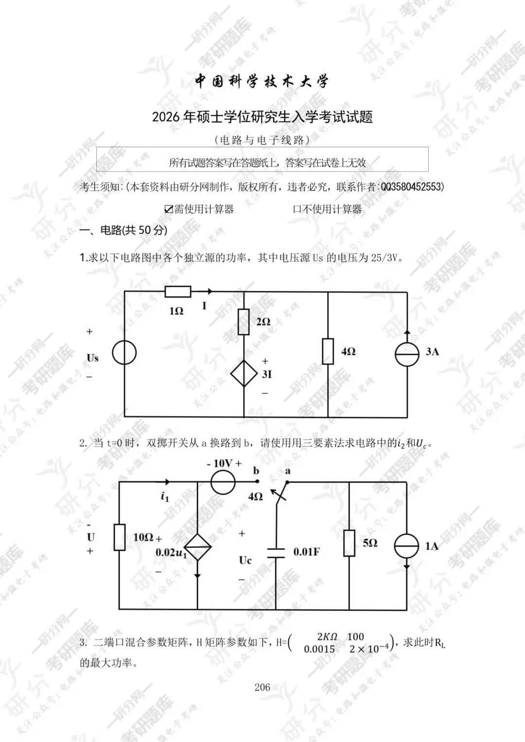 32套热门集成电路院校26考研真题汇总来啦,共220多页,数模电+半导体物理尽在掌握中~-第92张图片-四季读书网