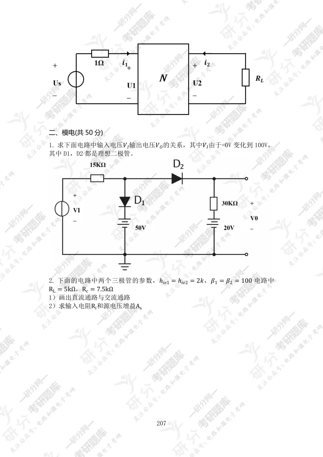 32套热门集成电路院校26考研真题汇总来啦,共220多页,数模电+半导体物理尽在掌握中~-第93张图片-四季读书网