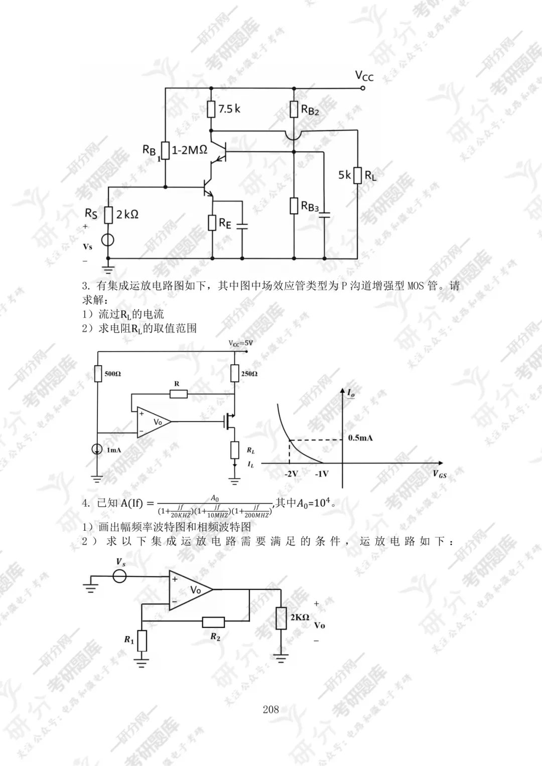 32套热门集成电路院校26考研真题汇总来啦,共220多页,数模电+半导体物理尽在掌握中~-第94张图片-四季读书网