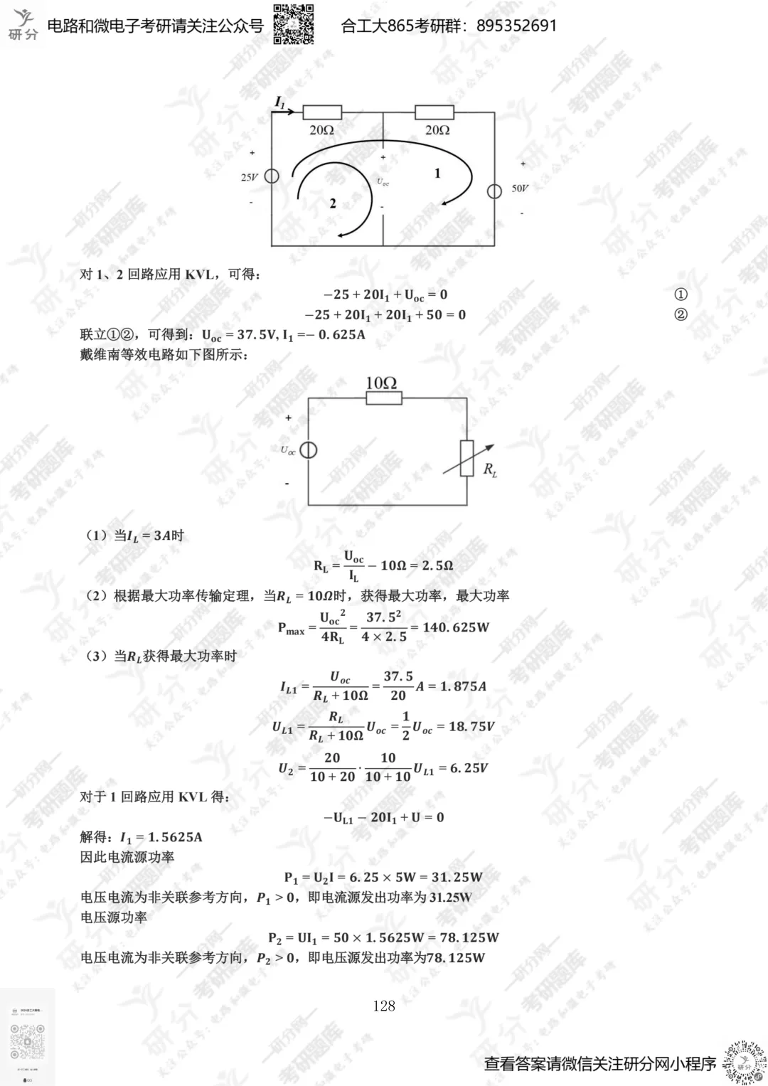 32套热门集成电路院校26考研真题汇总来啦,共220多页,数模电+半导体物理尽在掌握中~-第98张图片-四季读书网