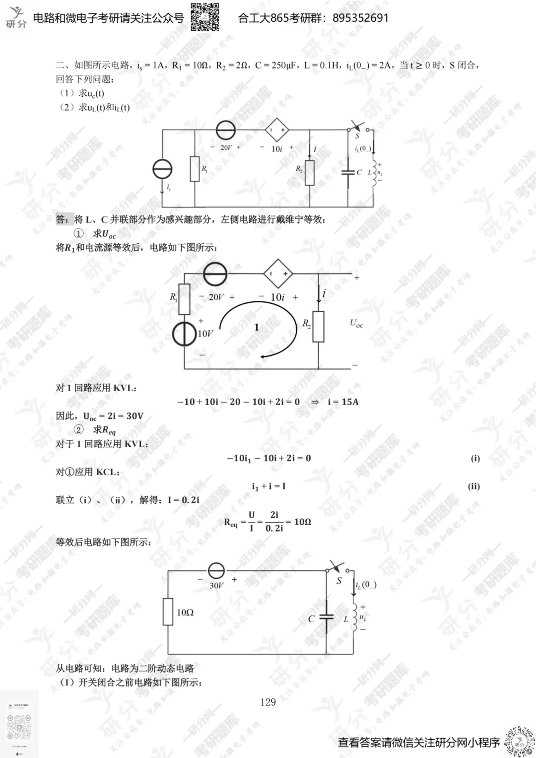 32套热门集成电路院校26考研真题汇总来啦,共220多页,数模电+半导体物理尽在掌握中~-第99张图片-四季读书网