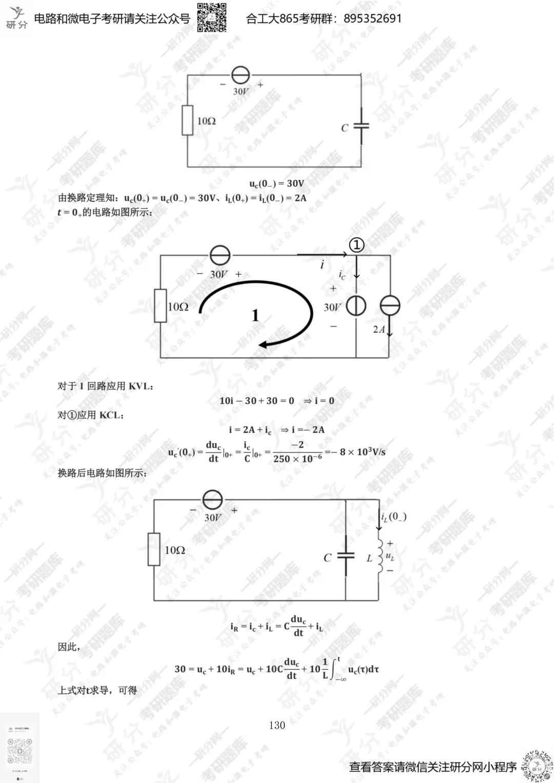 32套热门集成电路院校26考研真题汇总来啦,共220多页,数模电+半导体物理尽在掌握中~-第100张图片-四季读书网