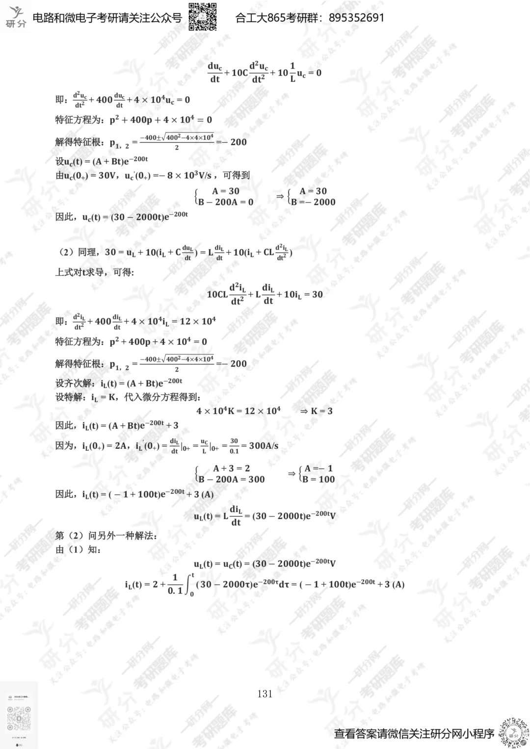 32套热门集成电路院校26考研真题汇总来啦,共220多页,数模电+半导体物理尽在掌握中~-第101张图片-四季读书网
