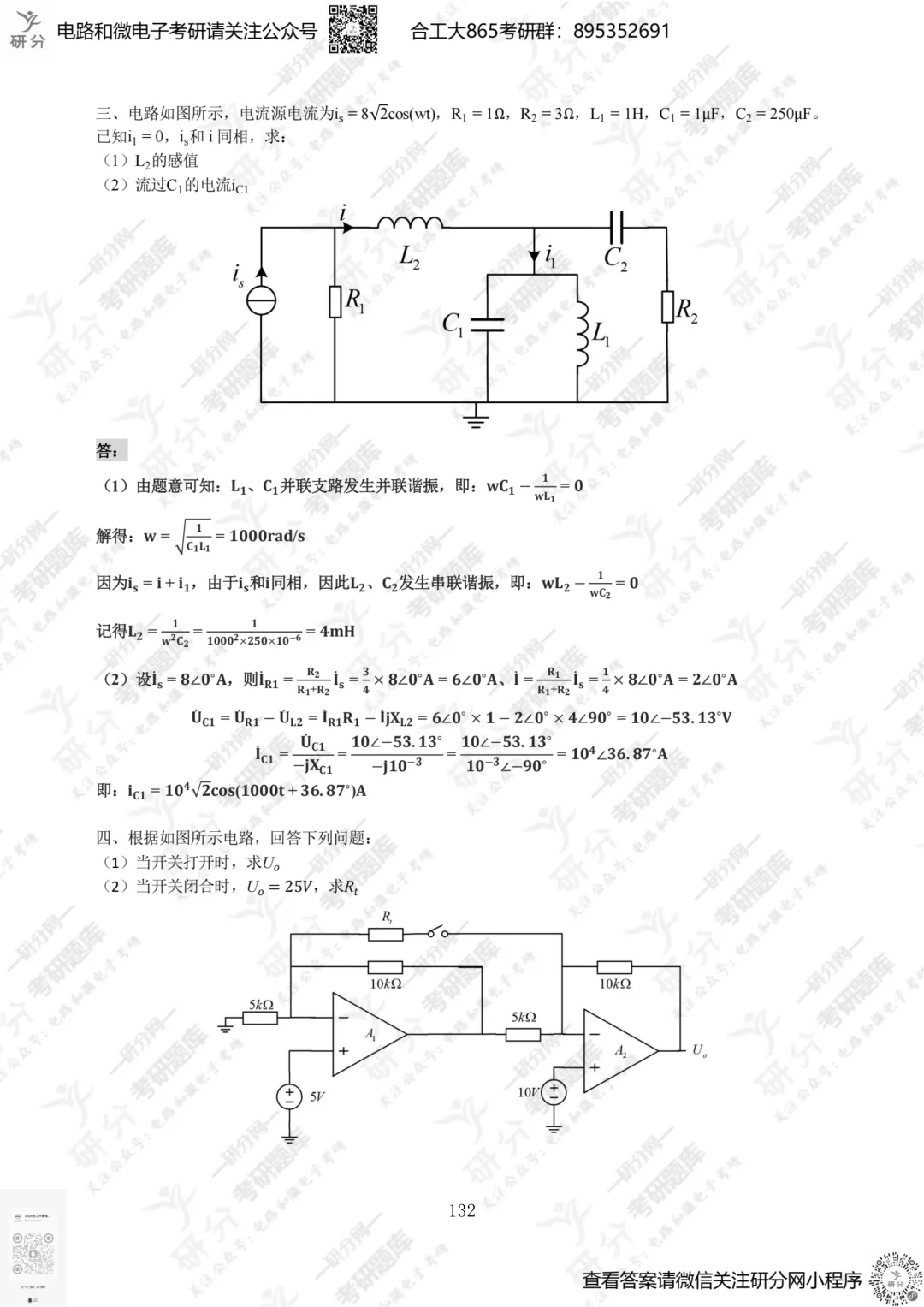 32套热门集成电路院校26考研真题汇总来啦,共220多页,数模电+半导体物理尽在掌握中~-第102张图片-四季读书网