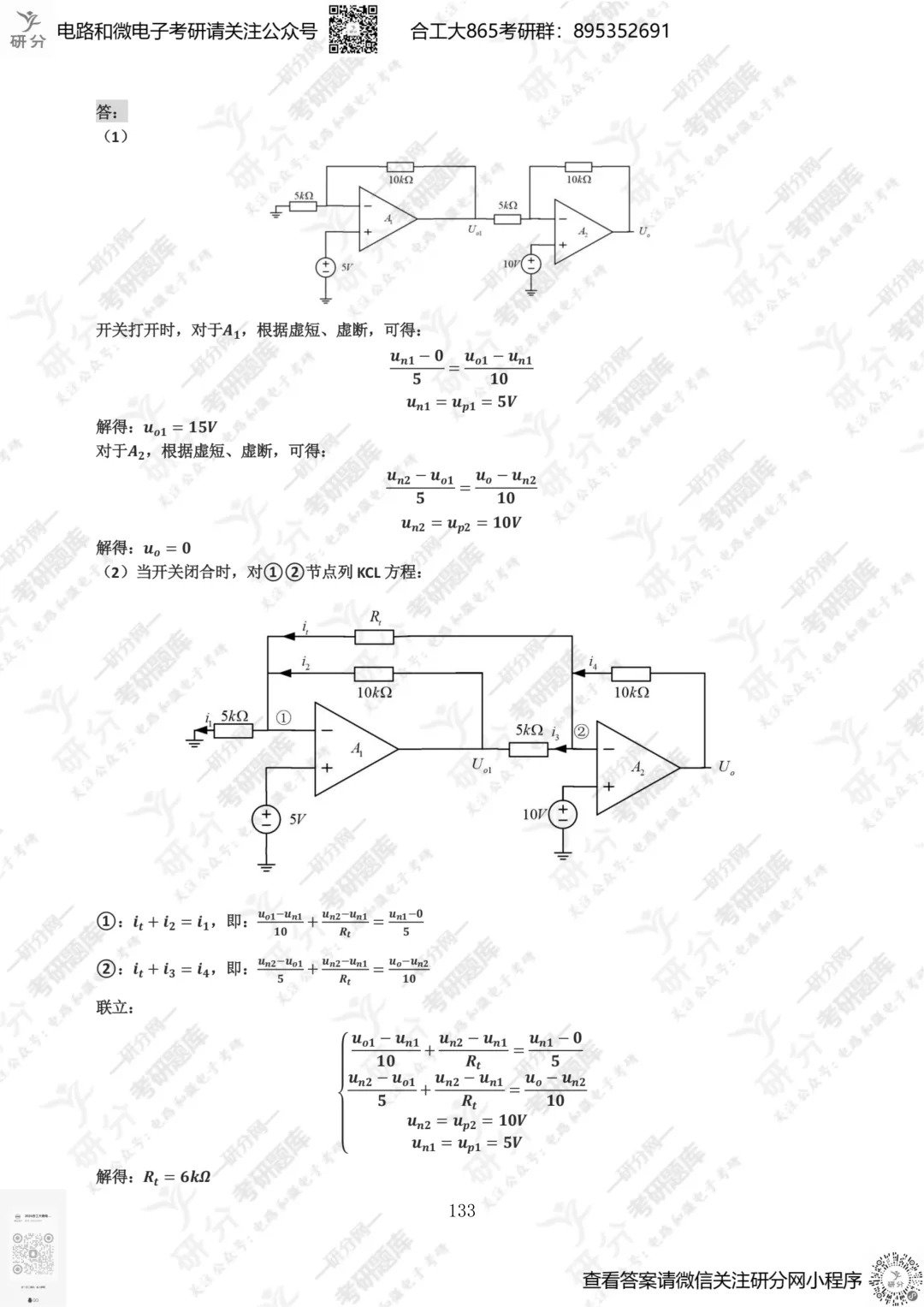 32套热门集成电路院校26考研真题汇总来啦,共220多页,数模电+半导体物理尽在掌握中~-第103张图片-四季读书网