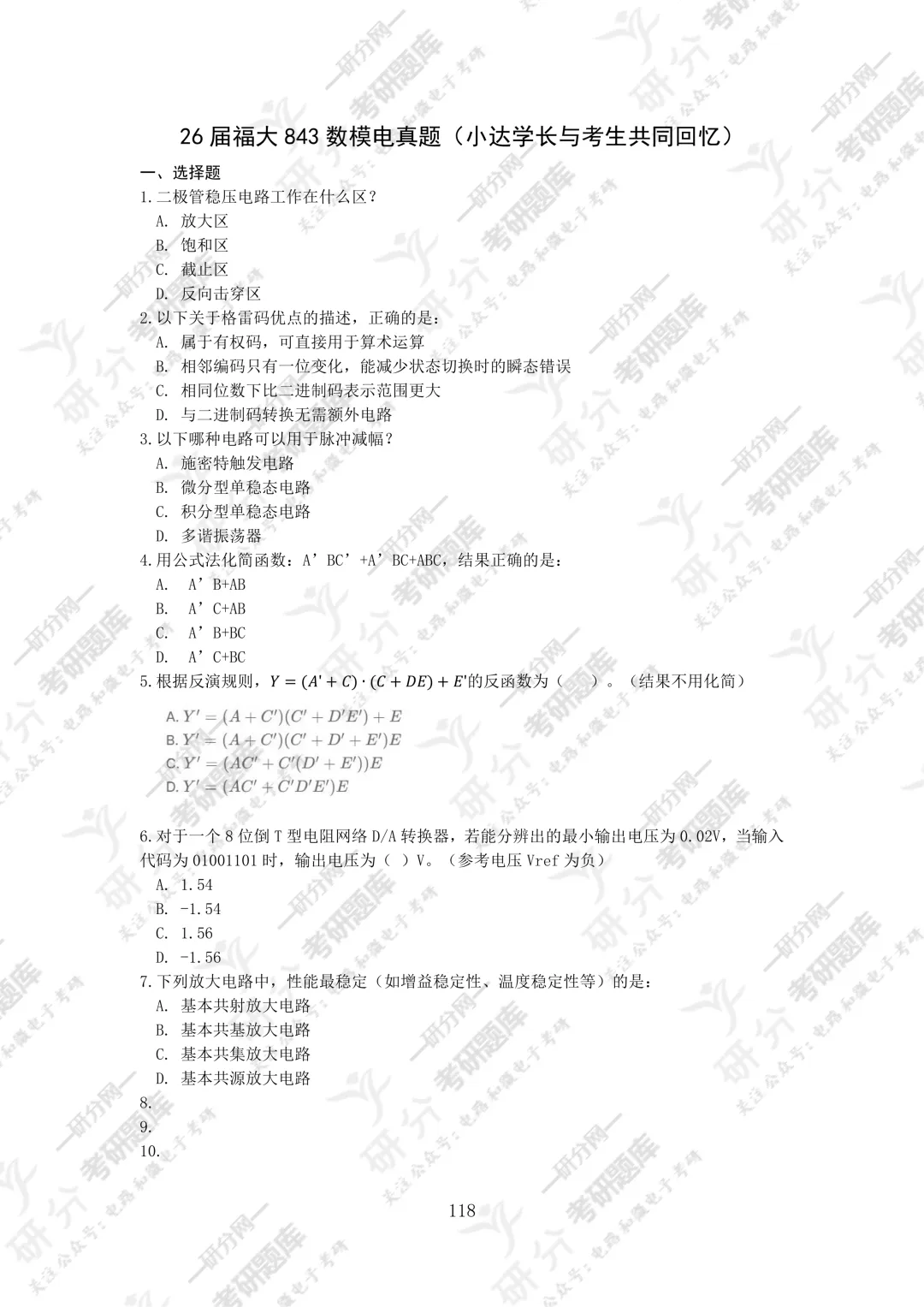 32套热门集成电路院校26考研真题汇总来啦,共220多页,数模电+半导体物理尽在掌握中~-第105张图片-四季读书网