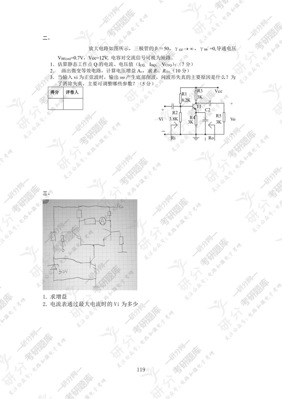 32套热门集成电路院校26考研真题汇总来啦,共220多页,数模电+半导体物理尽在掌握中~-第106张图片-四季读书网