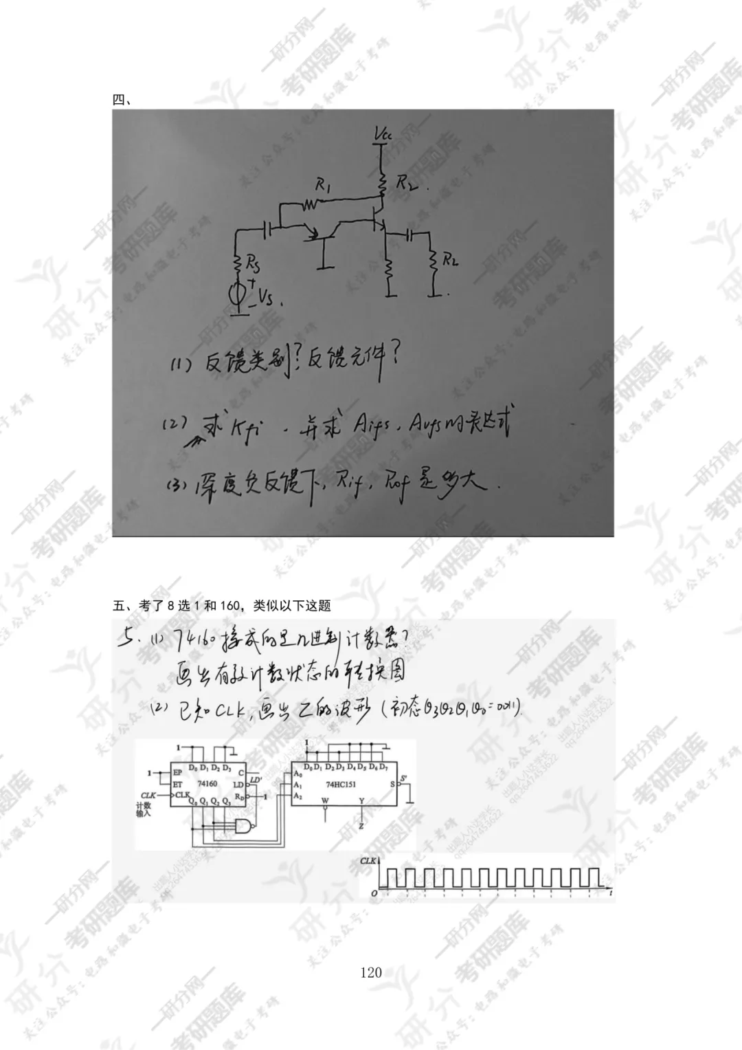 32套热门集成电路院校26考研真题汇总来啦,共220多页,数模电+半导体物理尽在掌握中~-第107张图片-四季读书网