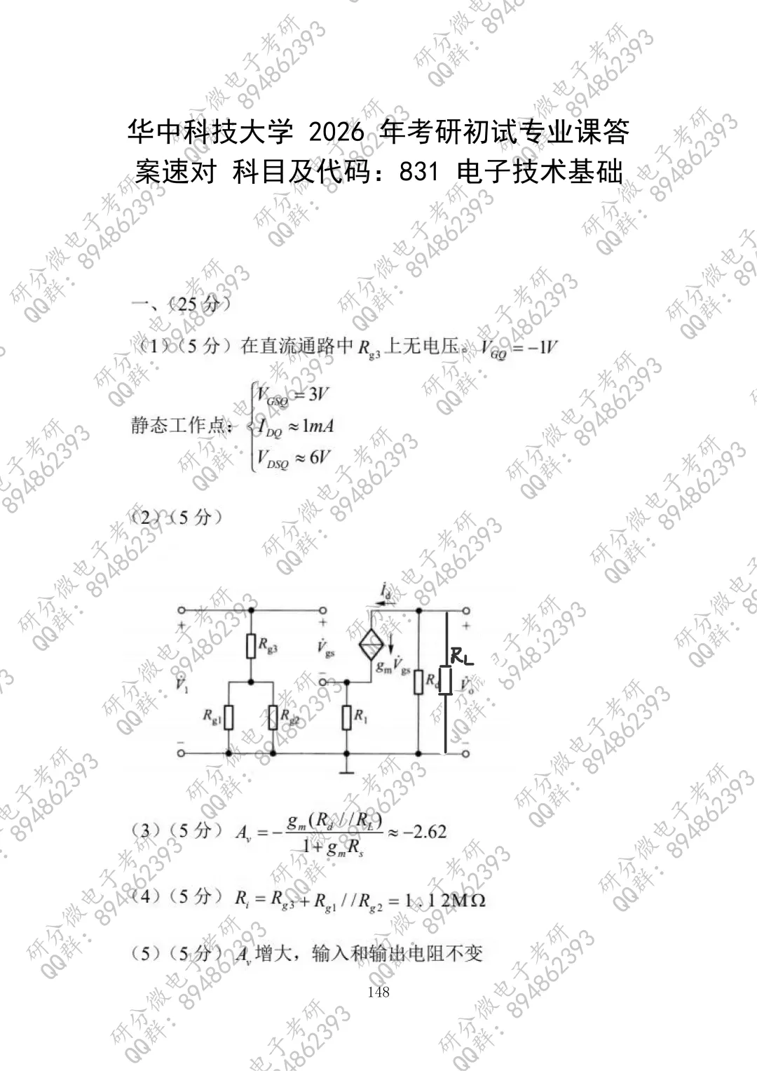 32套热门集成电路院校26考研真题汇总来啦,共220多页,数模电+半导体物理尽在掌握中~-第111张图片-四季读书网