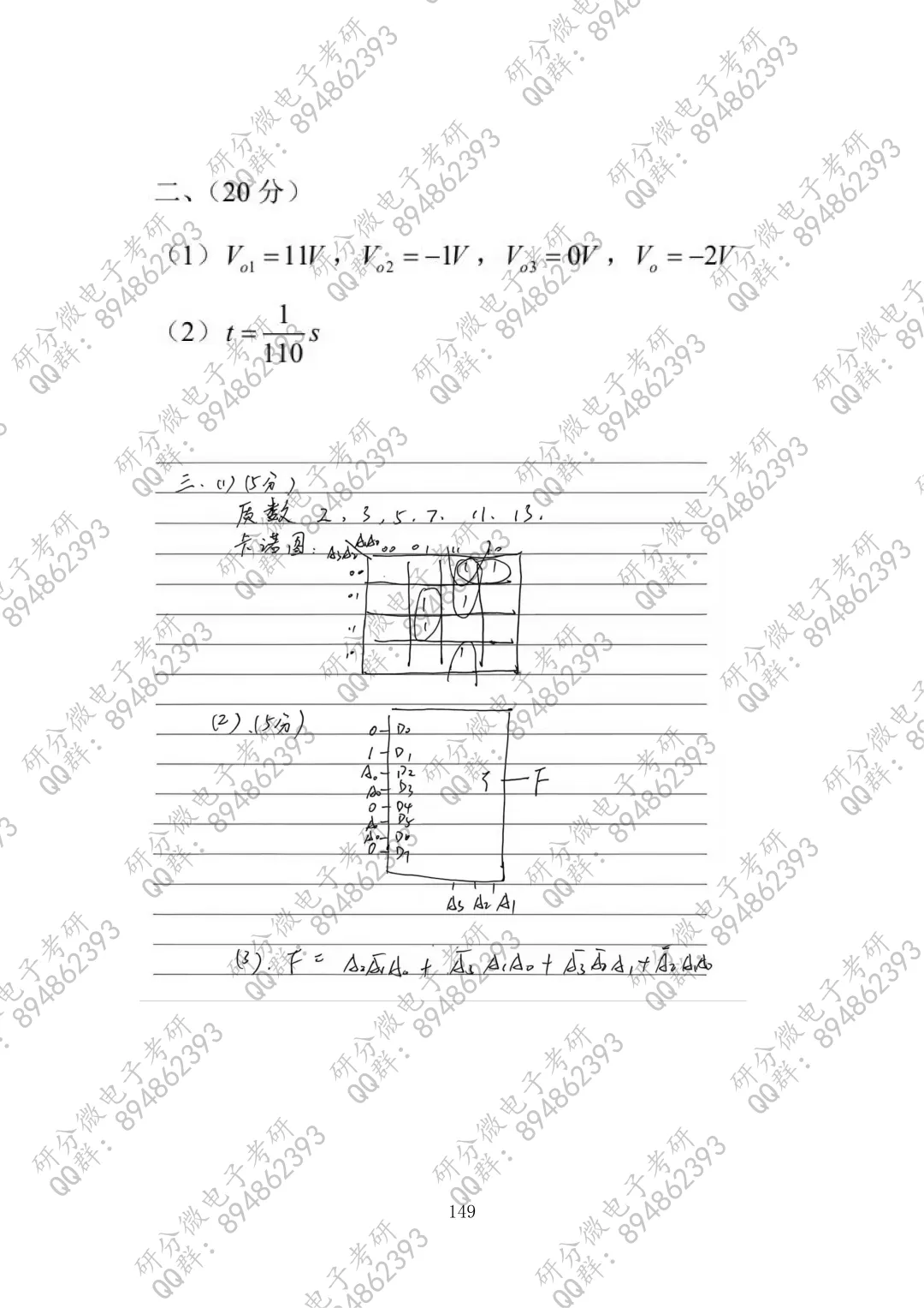 32套热门集成电路院校26考研真题汇总来啦,共220多页,数模电+半导体物理尽在掌握中~-第112张图片-四季读书网