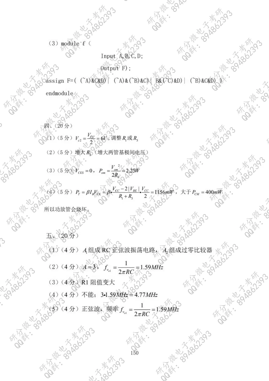 32套热门集成电路院校26考研真题汇总来啦,共220多页,数模电+半导体物理尽在掌握中~-第113张图片-四季读书网