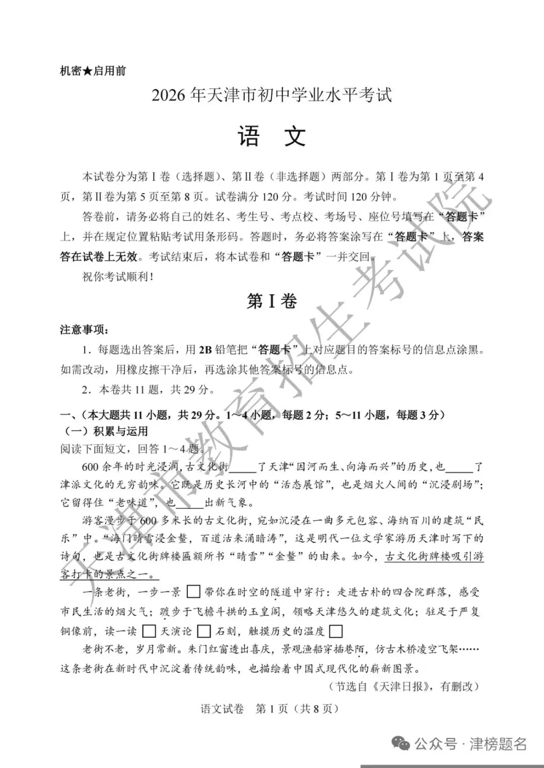 刚考完!天津中考语文真题及答案完整版,抢先看-第1张图片-四季读书网