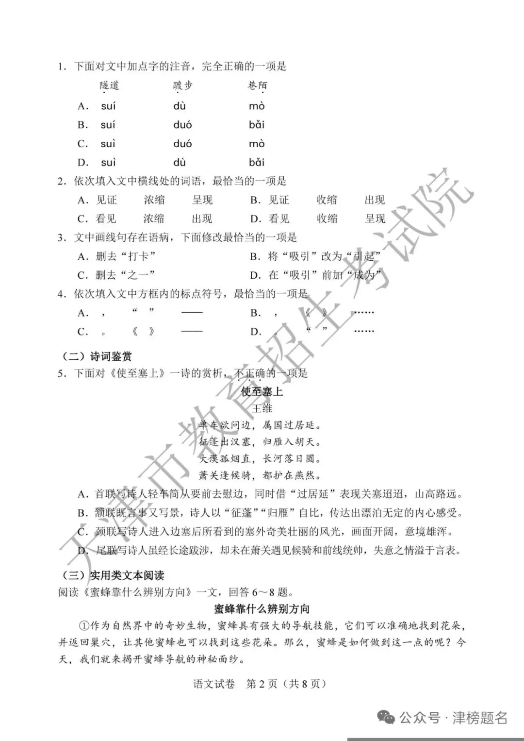 刚考完!天津中考语文真题及答案完整版,抢先看-第2张图片-四季读书网