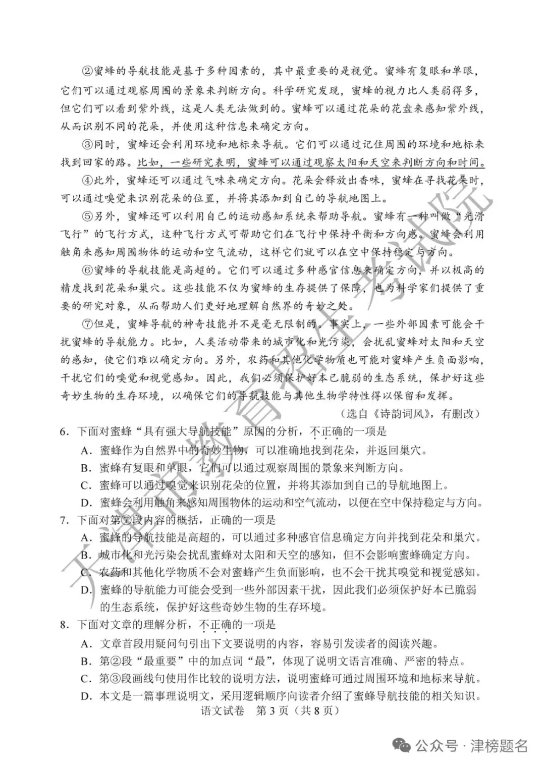 刚考完!天津中考语文真题及答案完整版,抢先看-第3张图片-四季读书网